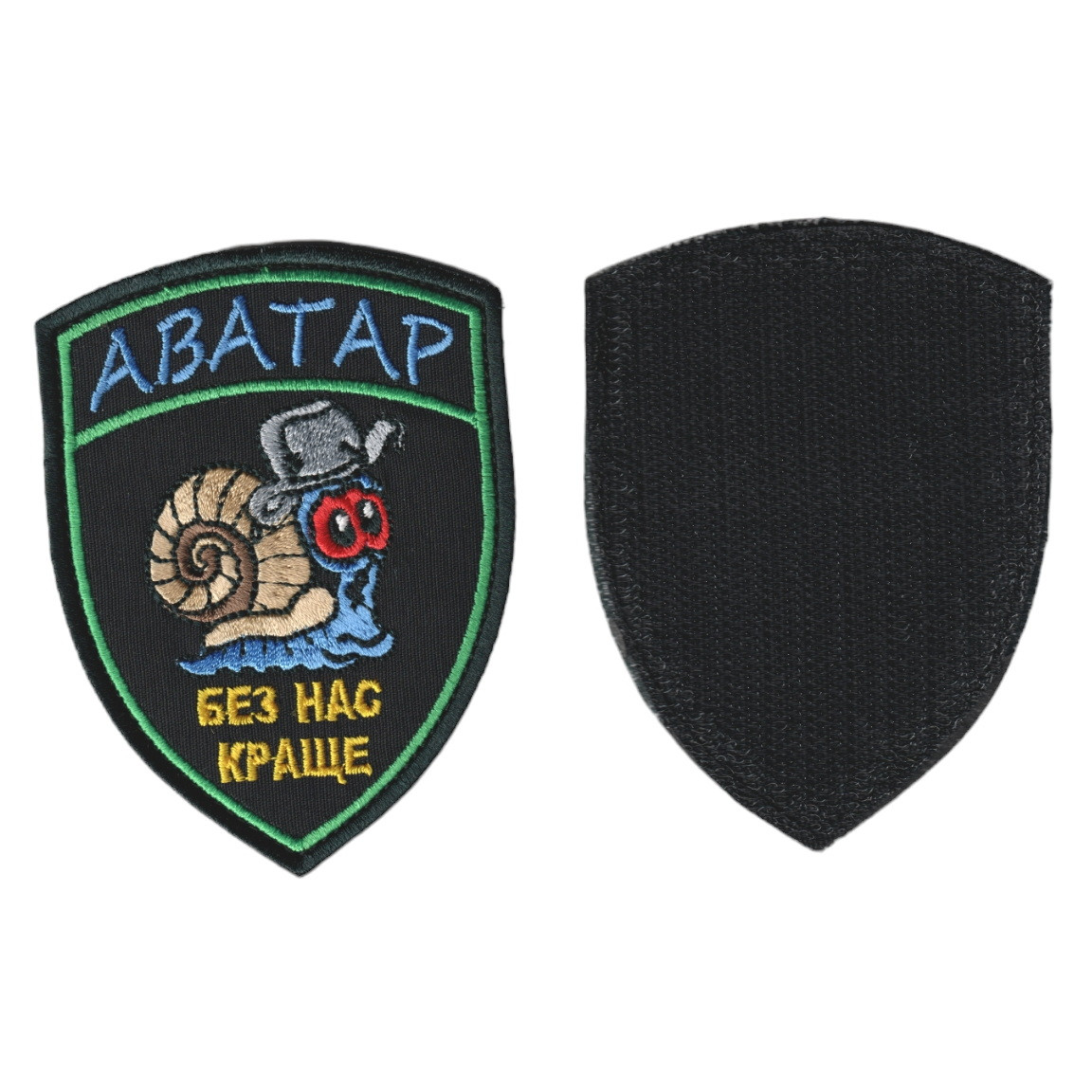 Шеврон військовий / армійський, Аватар, на липучці, на чорному, ЗСУ. 9,5 см * 7 см