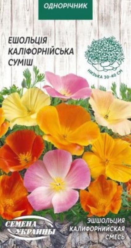 Насіння Квіти Ешольція Каліфорнійська суміш 0,3 г Насіння України