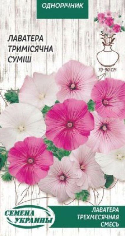 Насіння Квіти Лаватера Тримісячна суміш 0,5 г Насіння України
