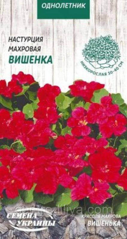 Насіння Квіти Красоля Махрова ВИШЕНЬКА 1г (Насіння України)