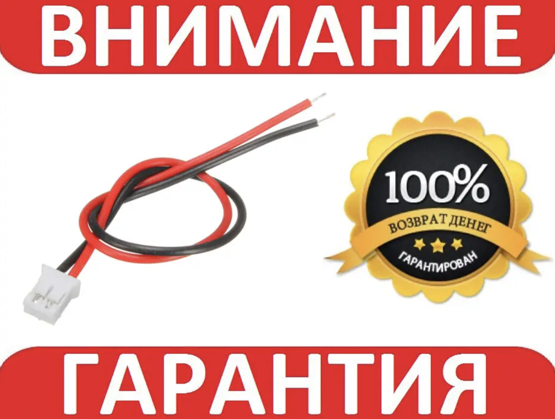 Кабель PH2.0 2pin