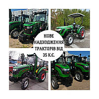 НОВЕ НАДХОДЖЕННЯ ТРАКТОРІВ від 35 к.с.