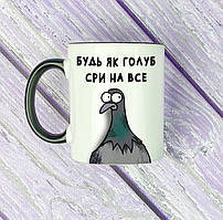 Оригінал! Чашка Будь як голуб сри на все - Вища Якість!