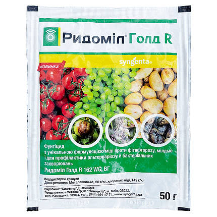 Препарат (фунгіцид) "Ридоміл Голд" R (50 г) від Syngenta, Швейцарія, фото 1