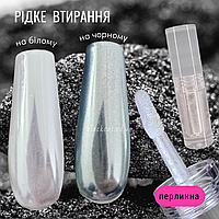 Рідке втирання дзеркальне срібло, перлове  8 ml