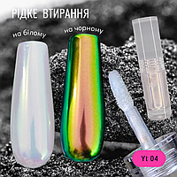 Рідке втирання аврора, райдужне, що переливається, для нігтів 8 ml YT04