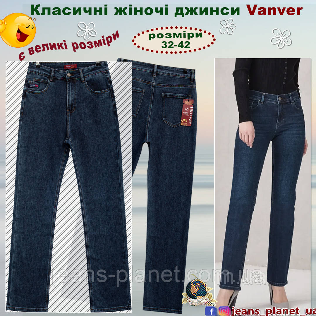 Джинси жіночі класичні прямі з високою посадкою Vanver, фото 1