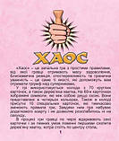 Настільна гра "Хаос", фото 2