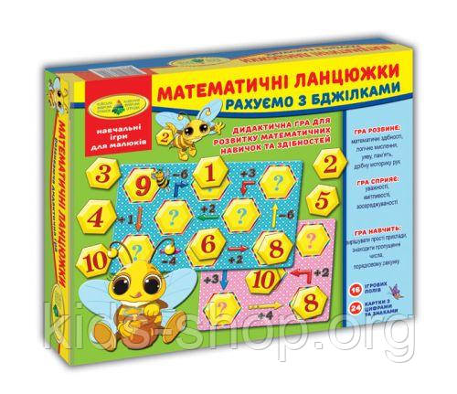 Гра "Бджілки. Математична ланцюжок"