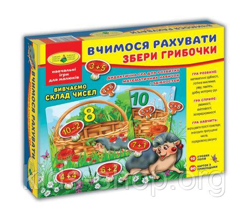 Гра "Вчимося рахувати. Збери грибочки"