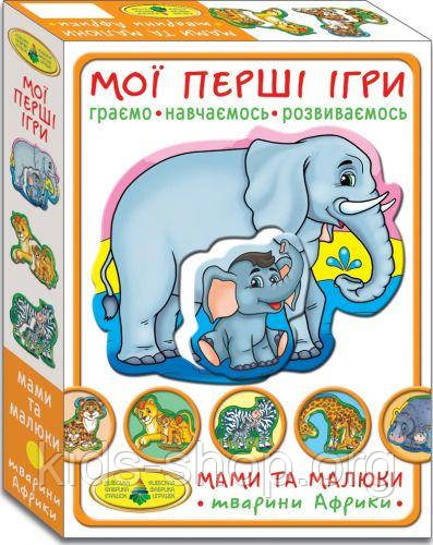 Гра "Мої перші ігри.Мами і малюки. Тварини Африки"