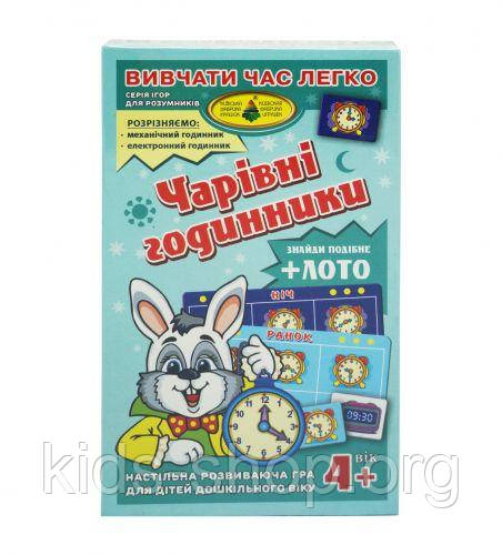 Гра "Чарівні годинник"