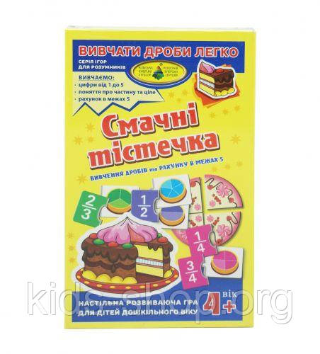 Гра "Піроженки. Вивчаємо дроби"