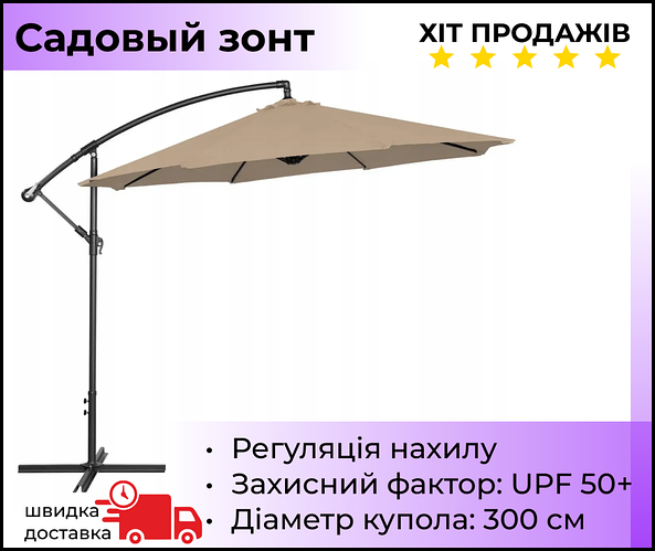 Большой уличный зонт дачный King Garden,бежевый наклонный с защитой от ...