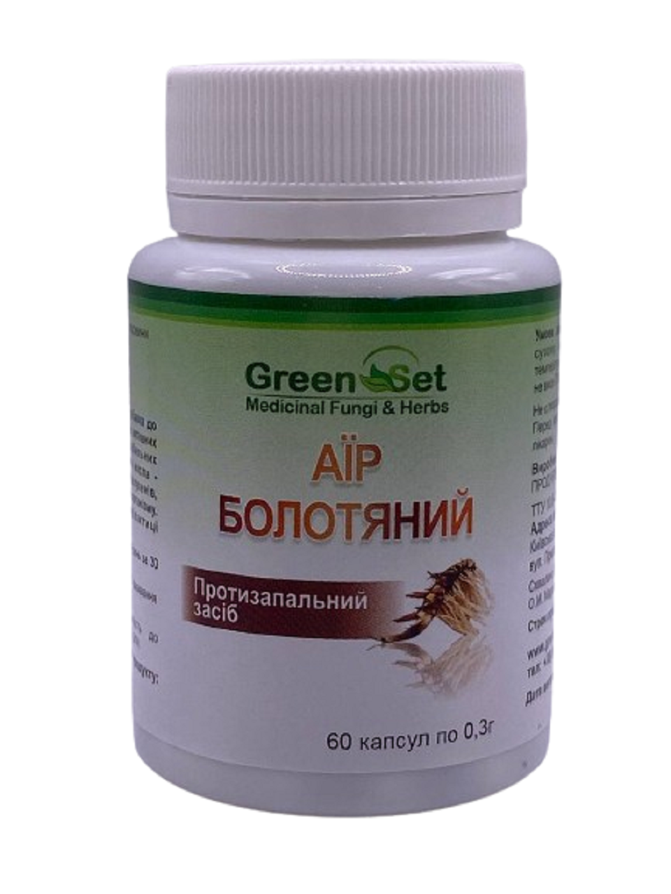 Аїр болотний покращує травлення 60 капсул GreenSet