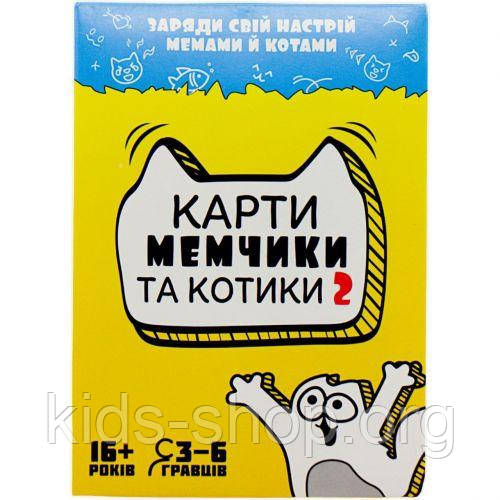 Настільна гра "Карти мемчики та котики 2", укр, фото 1