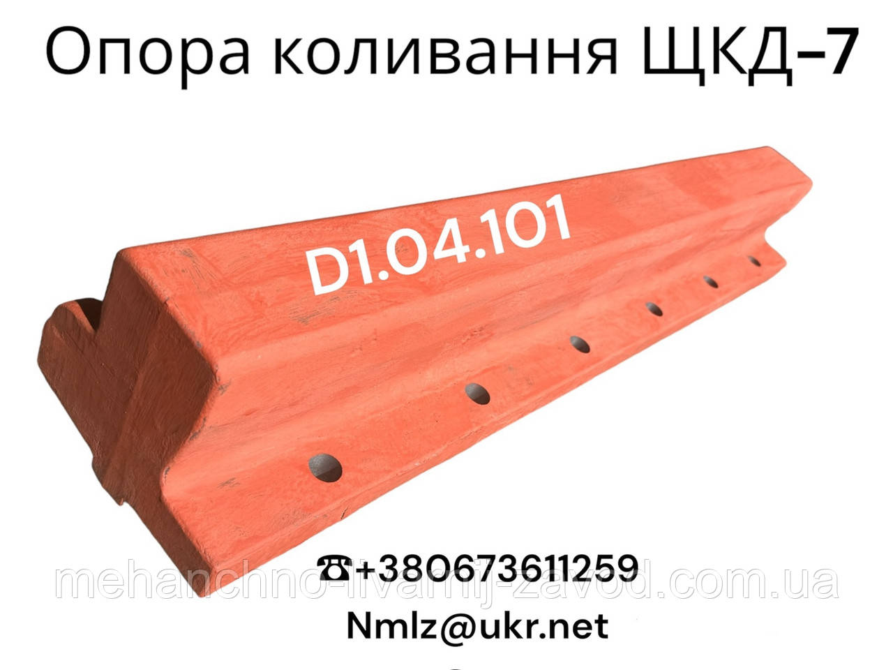 Опора коливання ЩКД-7 кр.D1.04.101