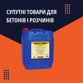 Супутні товари для бетонів і розчинів