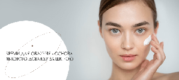 Креми для обличчя 