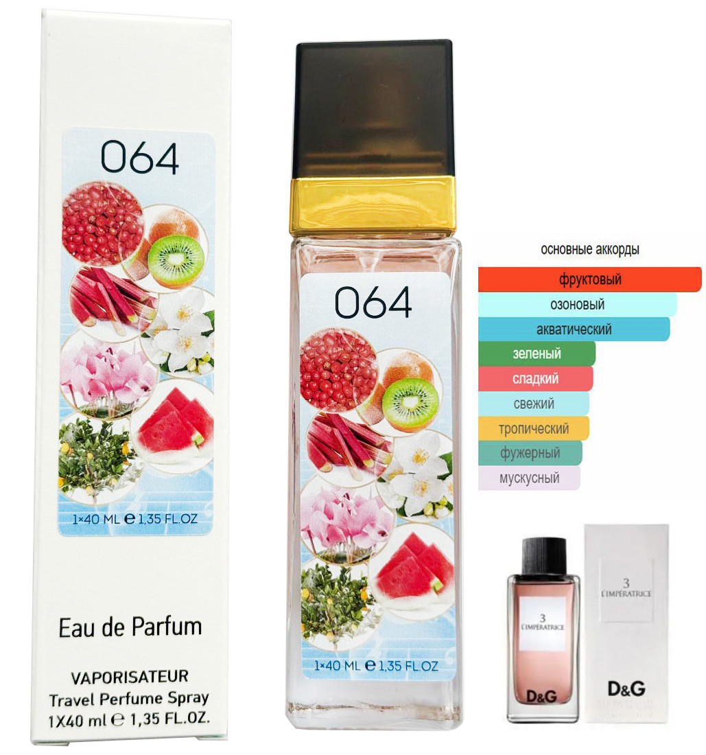 Парфум № 064 за мотивами Dolce & Gabbana 3 L`Imperatrice (Дольче Габбана 3 Імператриця) 40 мл ОПТ