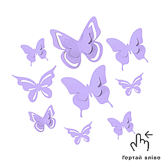 Набір РІЗНОРОЗМІРНИХ метеликів 004 - бузкові (9 шт)