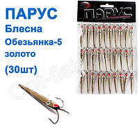 Блешня Вітрило Матовпочка-5 золото (30 шт.)