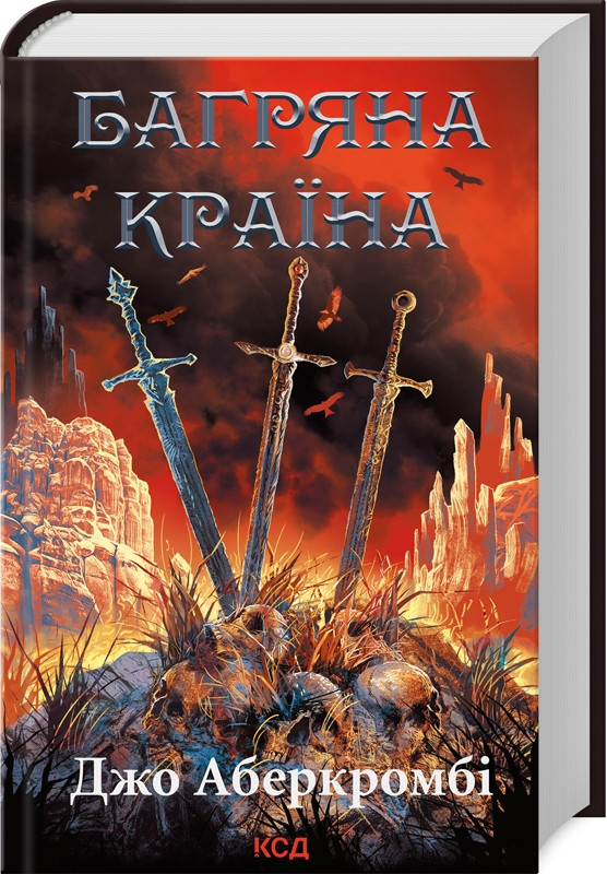 Книга "Багряна країна" Джо Аберкромбі, фото 1