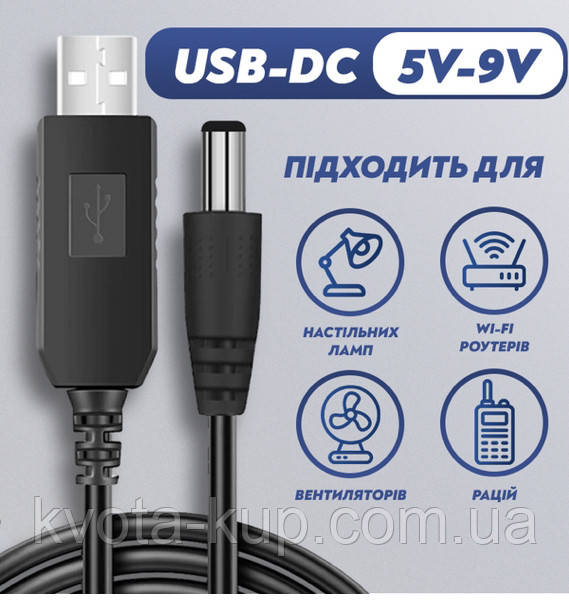Кабель з перетворювачем напруги USB 5v > 9v (1A) розʼєм 5.5х2.5 мм - для роутера, фото 1