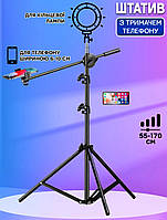 Універсальний штатив журавель із тримачем телефона Tripod H-13 1.7 м трипод, тринога