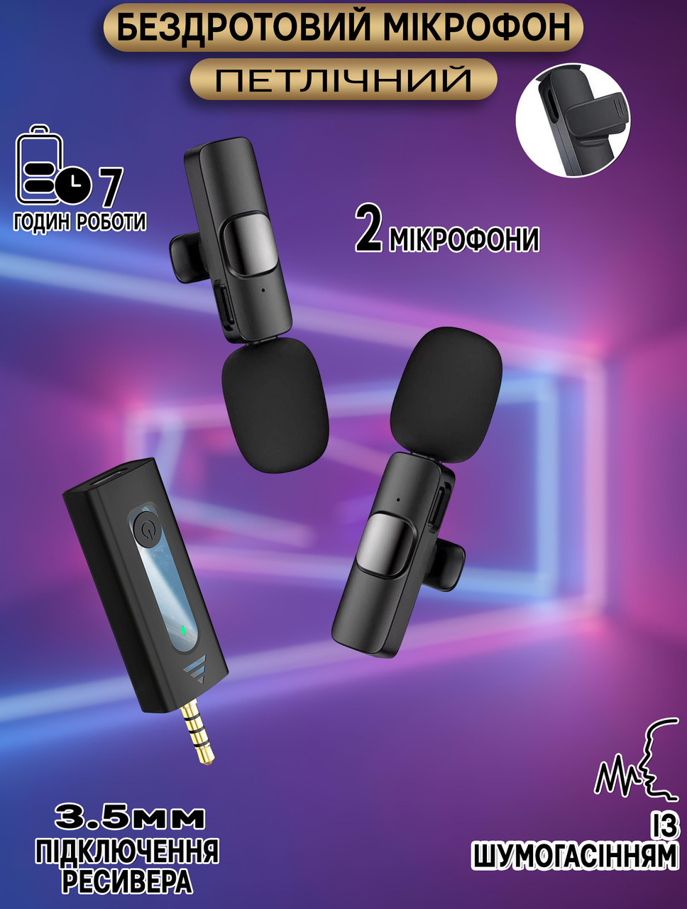 Бездротовий петличний мікрофон 2 шт. Usams U35 для телефонів і планшетів з 3.5 mm jack рестолятором, фото 1