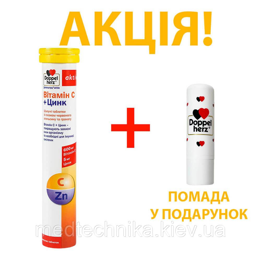 АКЦІЯ! Вітамін C + Цинк, 15 шипучих таблеток + помада у подарунок, Doppelherz, фото 1