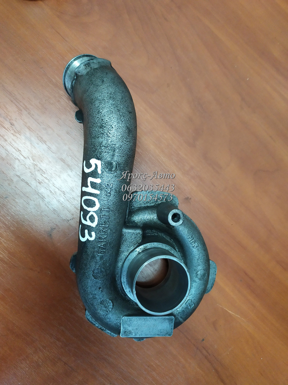 Холодна частина турбіни (равлик) Citroen c5 607 2.2 000054093, фото 1