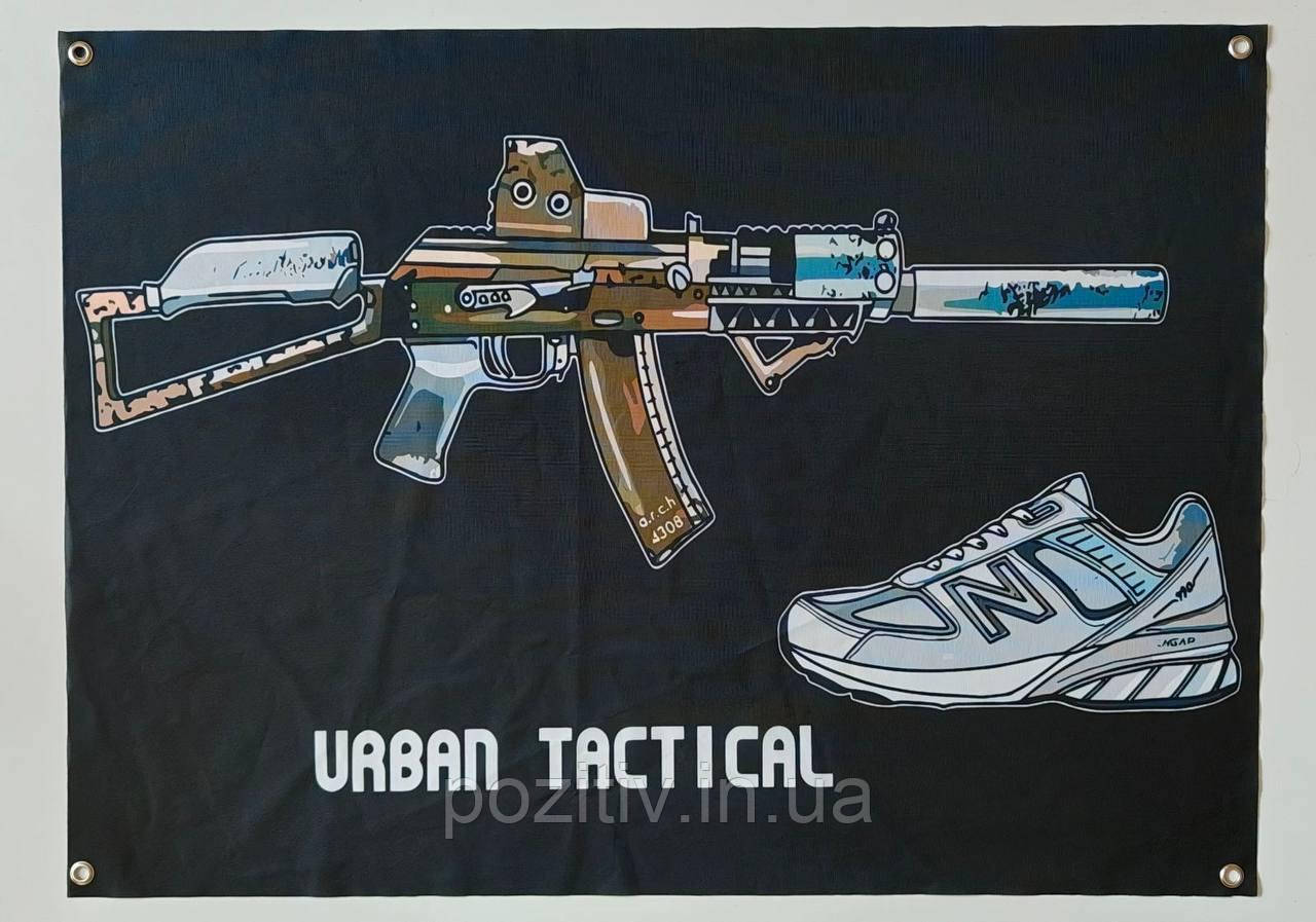 Прапор баннер Urban Tactical на люверсах 900х600, фото 1