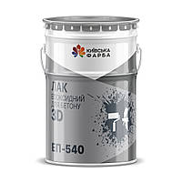Лак эпоксидный 3Д ЭП-540, лак для бетонных полов