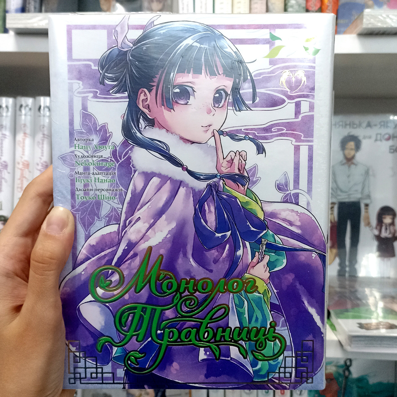 Манга Монолог Травниці Том 5 | Ліцензійне видання / The Apothecary Diaries / Kusuriya no Hitorigoto, фото 1