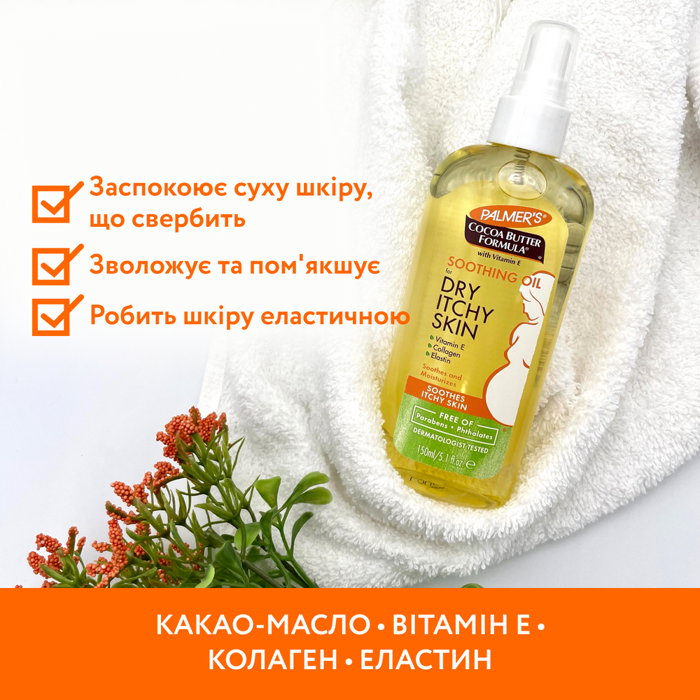 Заспокійлива олія Palmer's з какао-маслом і вітаміном Е 150 мл (4050.00), фото 1