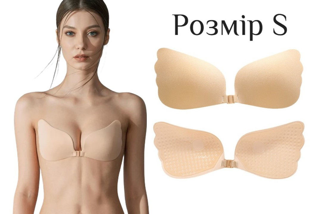Силіконовий невидимий бюстгалтер Fly Bra Latch Рush Up Beigе Size S, фото 1