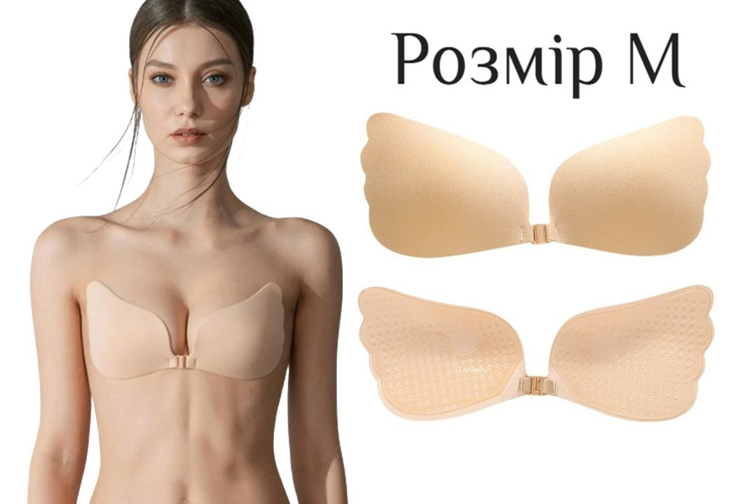 Силіконовий невидимий бюстгалтер Fly Bra Latch Рush Up Beigе Size M, фото 1