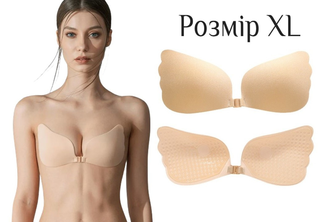 Силіконовий невидимий бюстгалтер Fly Bra Latch Рush Up Beigе Size XL, фото 1