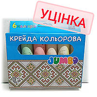 УЦІНКА!!! Набір кольорової крейди "Крейда шкільна кольорова" JUMBO 6 кольорів / крейда дитяча товста для малювання, асфальту