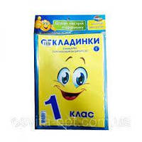 Обкладинки для книг 200мк "Книжка" 1кл