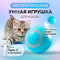 Умный мячик игрушка для кошек и собак малых пород, игрушка для котов автоматический вращающийся шар M^S