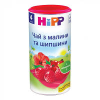 Оригінал! Дитячий чай HiPP з малини і шипшини 200 г (9062300104469) - Вища Якість!