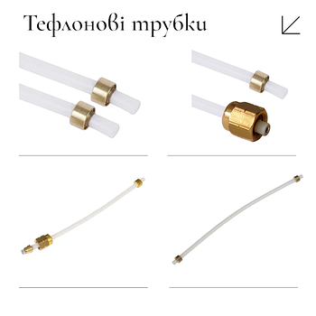 Тефлонові трубки для кавомашин Saeco Delonghi