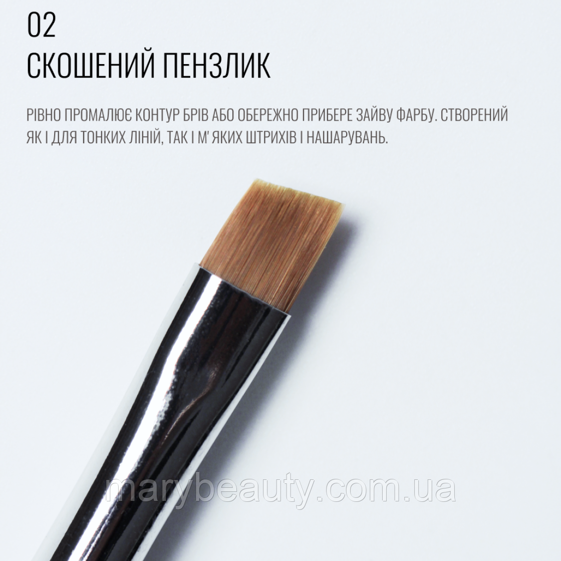 Пензель 02, скошений, SCULPTOR
