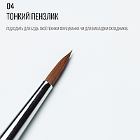 Пензель 04, довгий, тонкий, круглий, SCULPTOR