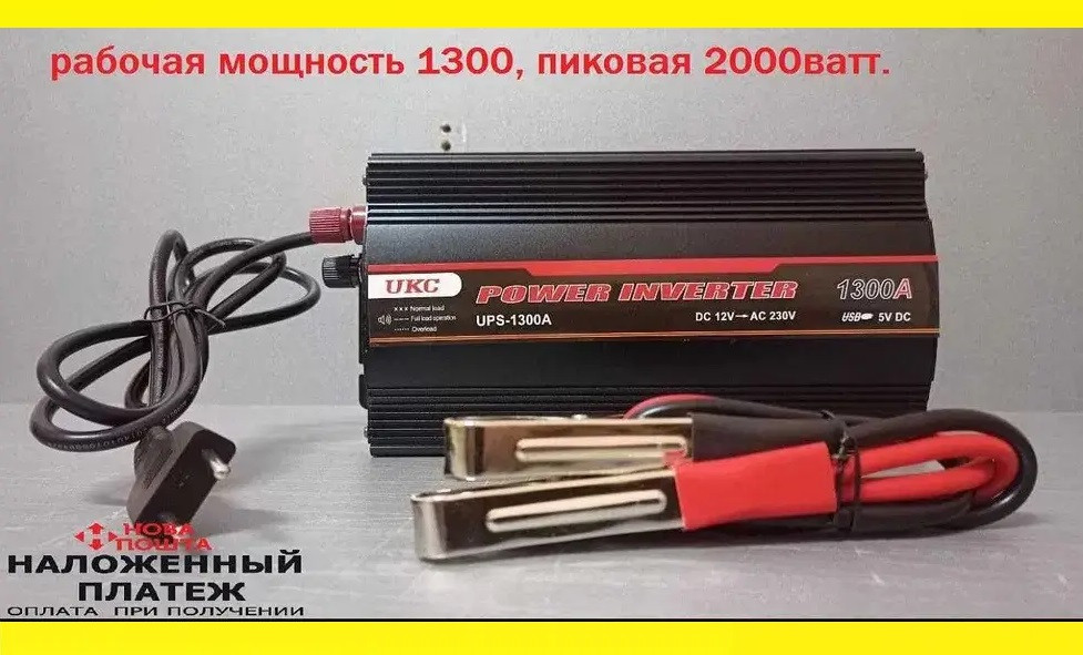 Преобразователь 1300вт|Инвертор|С зарядкой|12-220|Для котлов|Насосов ...