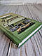 Книга "Смажені зелені помідори в кафе «Зупинка»" Книга 1 Фенні Флегг, фото 2