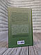 Книга "Смажені зелені помідори в кафе «Зупинка»" Книга 1 Фенні Флегг, фото 9