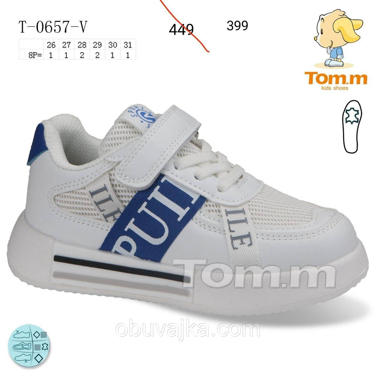 Спортивне взуття Дитячі кросівки 2024 оптом в Одесі від фірми Tom m (26-31)